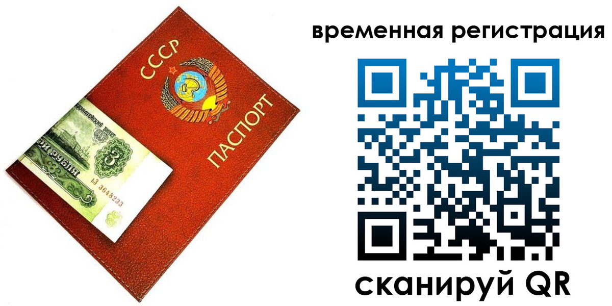 прописка регистрация в Межгорье
