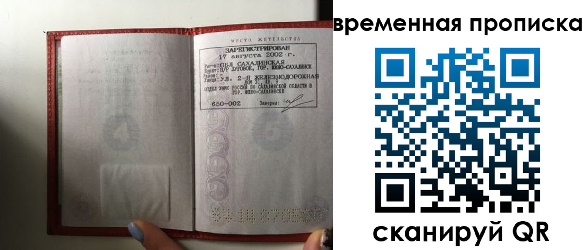 временная регистрация в квартире в Межгорье