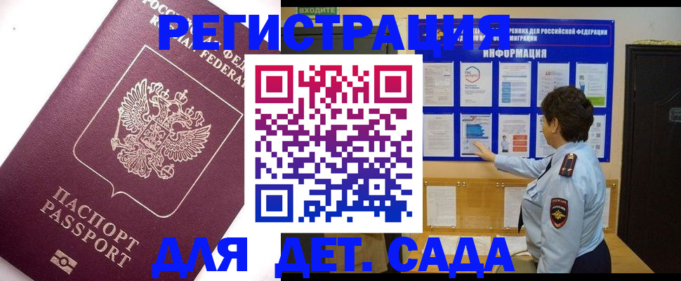 временная регистрация купить в Межгорье