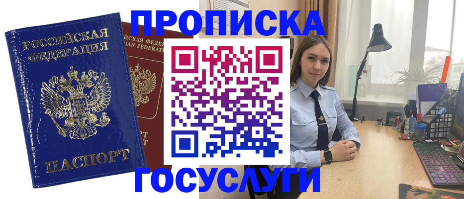 временная регистрация для школы в Межгорье