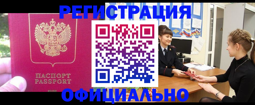 временная регистрация 2025 в Межгорье