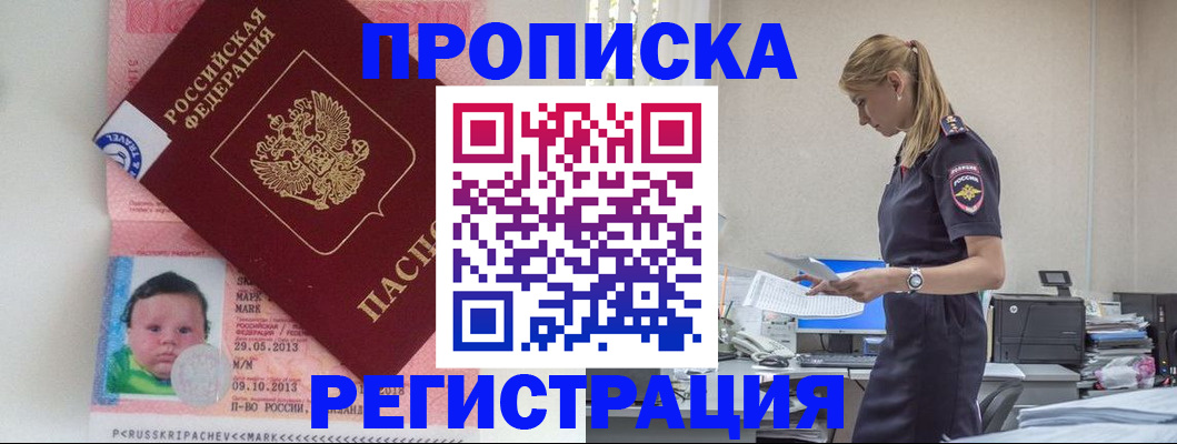 прописка ребенка в Межгорье