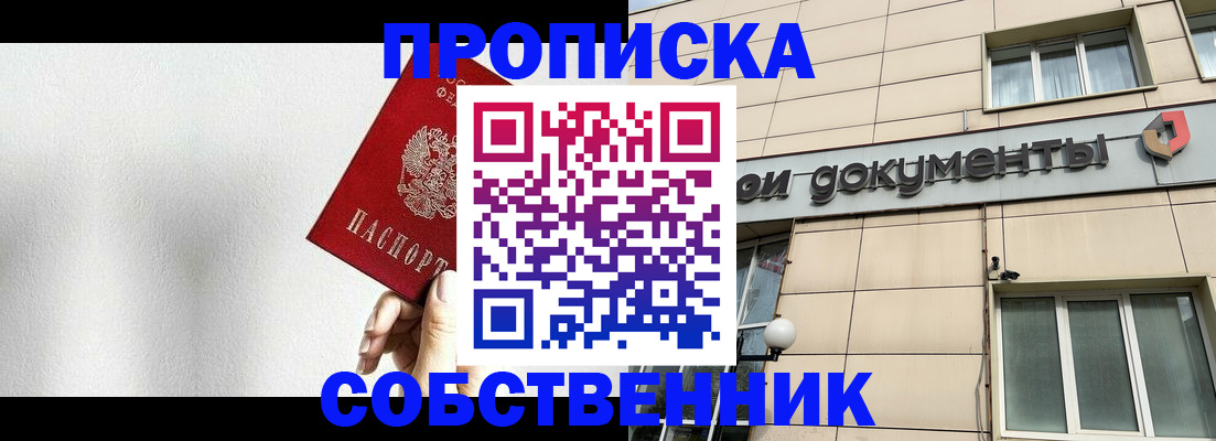 временная регистрация для школы в Межгорье
