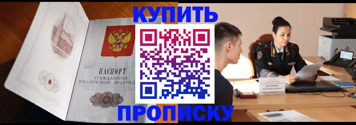 прописка штамп в Межгорье