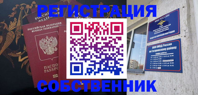 временная регистрация законно в Межгорье
