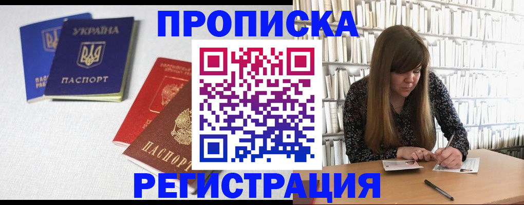 прописка от собственника в Межгорье