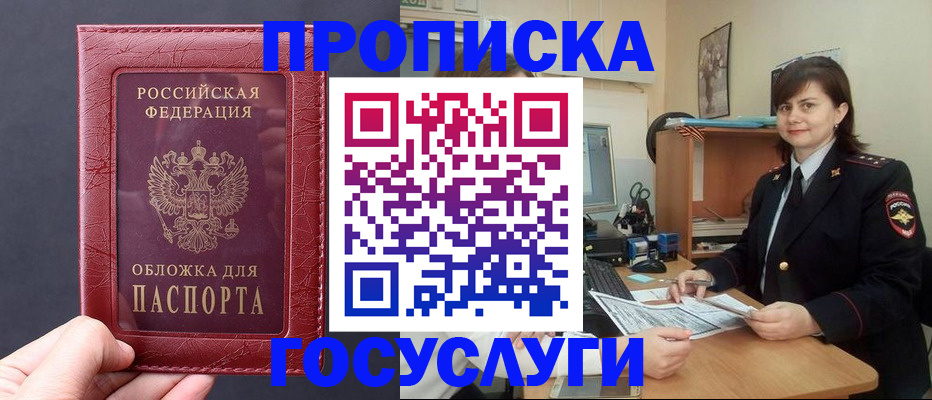 прописка штамп в Межгорье