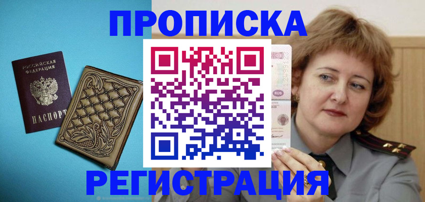 временная регистрация поиск в Межгорье
