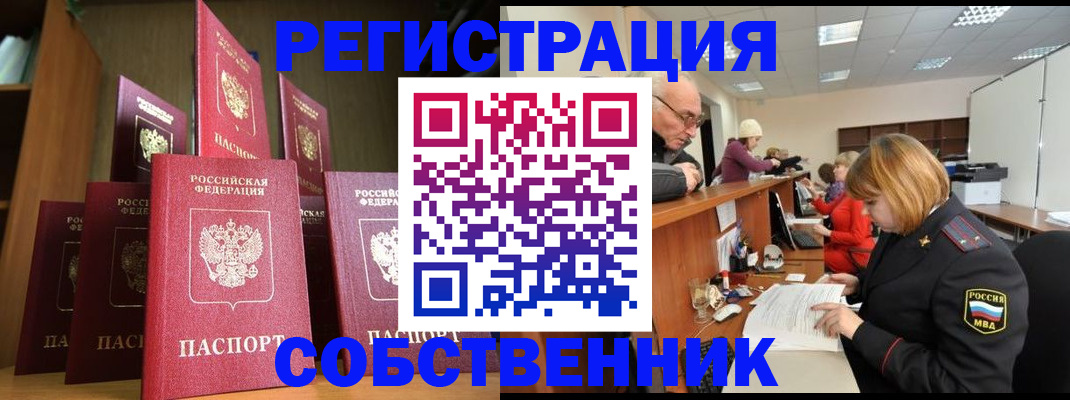 прописка регистрация в Межгорье